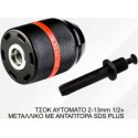 BORMANN ΤΣΟΚ ΑΥΤΟΜΑΤΟ 2-13mm ΜΕΤΑΛΛΙΚΟ ΜΕ ΑΝΤΑΠΤΟΡΑ SDS PLUS
